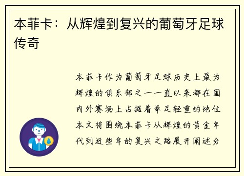 本菲卡:从辉煌到复兴的葡萄牙足球传奇 本菲卡:从辉煌到复兴的葡萄牙足球传奇