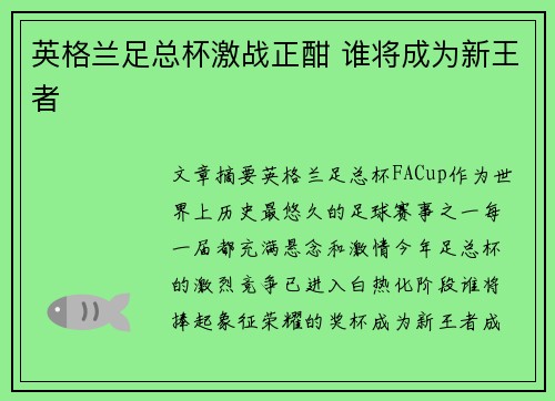 英格兰足总杯激战正酣 谁将成为新王者
