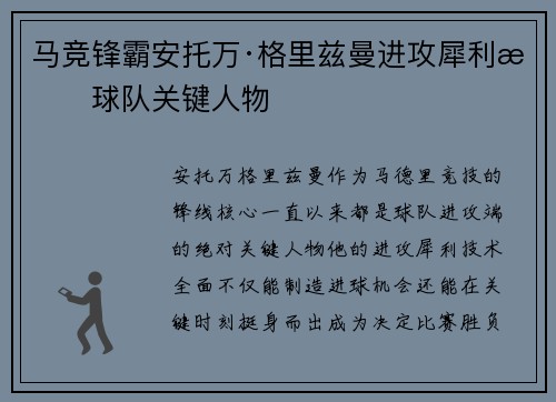 马竞锋霸安托万·格里兹曼进攻犀利成球队关键人物